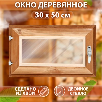 Окно, 30×50см, двойное стекло ТЕРМО хвоя