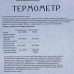 Термометр для бани 