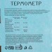 Термометр для бани 