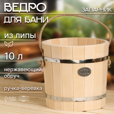 Ведро-запарник из липы, 10 л, нержавеющий обруч, ручка-веревка, 
