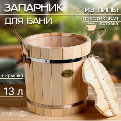 Запарник-ведро из липы, 13 л, пластиковая вставка, с крышкой, 