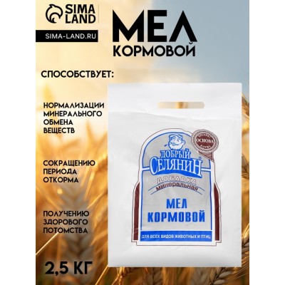 Мел кормовой 