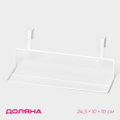 Держатель для полотенец на дверцу Доляна, 24,5×10×10 см, белый