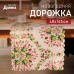 Дорожка Доляна 