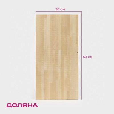 Доска разделочная деревянная Доляна, 60×30×2 см, берёза