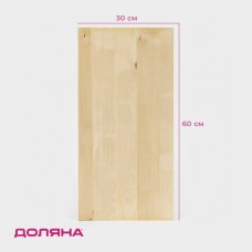 Доска разделочная деревянная Доляна, 60×30×3 см, массив берёзы