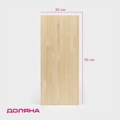 Доска разделочная деревянная Доляна, 70×30×2 см, берёза
