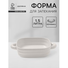 Форма для запекания Доляна «Зефир», 1,5 л, 21×21 см, квадратная, керамика, белая
