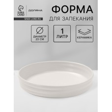 Форма для запекания Доляна «Зефир», 1 л, d=23 см, круглая, керамика, белая