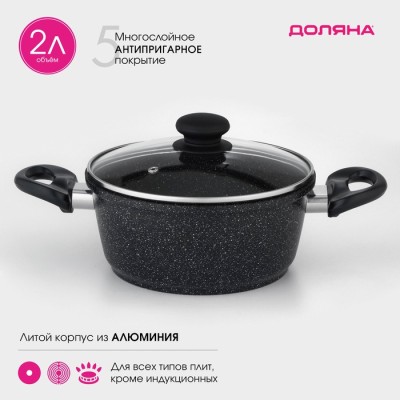 Кастрюля Доляна «Элит», 2 л, 2 л, d=21,5 см, h=9,2 см, антипригарное покрытие, стеклянная крышка