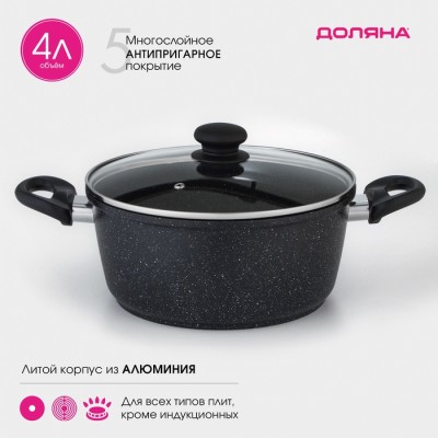 Кастрюля Доляна «Элит», 4 л, d=26 см, h=11 см, антипригарное покрытие, стеклянная крышка
