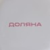 Конфетница Доляна «Зайка», 650 мл, 17×14,5×18,5 см