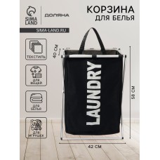 Корзина для белья Доляна LAUNDRY, складная, 42×40×58 см
