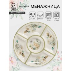 Менажница Доляна «Цветы», доломит, 5 ячеек, d=25.5 см. белая