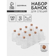 Набор баночек стеклянных для специй с пробковой крышкой Доляна «Парфе», 130 мл, 11,5×5,5 см, 12 шт