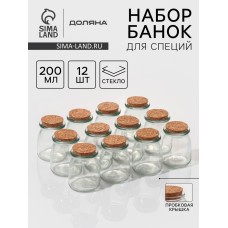 Набор баночек стеклянных для специй с пробковой крышкой Доляна «Парфе», 200 мл, 7×7×8,5 см, 12 шт