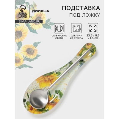 Подставка под ложку Доляна «Подсолнухи», 23,5×8,3×1,5 см, стекло, рисунок
