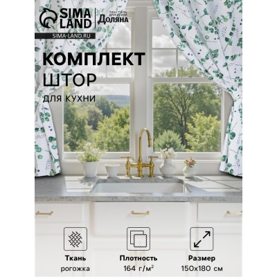 Шторы для кухни 
