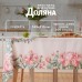 Скатерть Доляна Рeonies flowers 145*215 +/- 3 см, 100% п/э