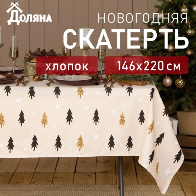 Скатерть новогодняя 