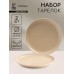 Тарелки Доляна «Коралл», d=25,9 см, набор 2 шт, фарфор, бежевые