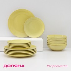 Тарелки Доляна «Пастель»,18 предметов: 6 тарелок d=19 см, 6 тарелок d=27 см, 6 мисок d=19 см, керамика, жёлтые