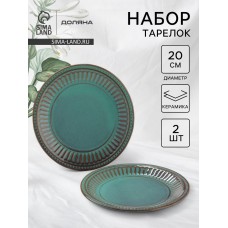 Тарелки Доляна «Винтаж», d=20 см, набор 2 шт., керамика, синие