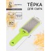 Тёрка для сыра с ручкой Доляна Brighty, 28.2×6.9×1.2 см, 301 сталь, мелкая сетка, салатовая