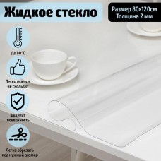 Термоскатерть без основы Доляна «Жидкое стекло», ширина 120 см, толщина 2 мм, длина 80 см