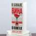 Бокал для вина Дорого внимание «Не надо стесняться», 360 мл