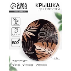 Крышка бамбуковая «Тропики», 8.5 см, силиконовая прокладка
