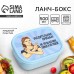 Ланч - бокс прямоугольный «Не лезь», 500 мл