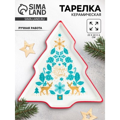 Тарелка керамическая «Тепла и уюта», 23х22х2 см, цвет белый