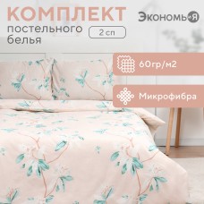 Постельное бельё 2 сп Экономь и Я «Весенний сад»,173х215см, 175х214см, 50х70см-2шт, микрофибра, 60г/м2