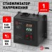 Стабилизатор напряжения настенный Эра СННТ-500-Ц Б0020165