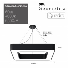 Подвесной светильник Эра Geometria SPO-161-B-40K-060 Б0058891