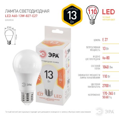 Лампа светодиодная Эра E27 13W 2700K LED A60-13W-827-E27 Б0020536