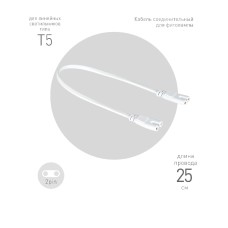 Кабель соединительный для линейного светильника Эра FT-C7-С7-0,25 Б0061035