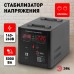 Стабилизатор напряжения переносной Эра СНПТ-5000-Ц Б0020162