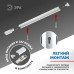 Шинопровод однофазный Эра TR6 - R 2W-1 WH Б0032170