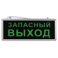 Аварийный светильник Эра SSA-101-4-20 Б0044391
