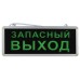 Аварийный светильник Эра SSA-101-4-20 Б0044391