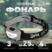 Фонарь налобный Эра  GA-505