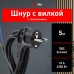 Сетевой провод Эра  U-3x1-5m-B