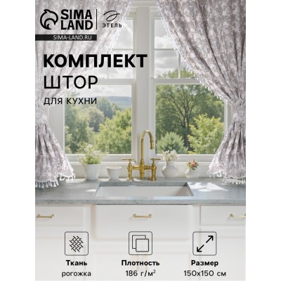 Комплект штор д/кухни с подхватами Этель 