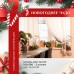 Комплект штор для кухни с подхватами «Новогоднее чудо» 145×180+/-5 см - 2 штуки, габардин