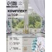 Комплект штор д/кухни с подхватами Этель 