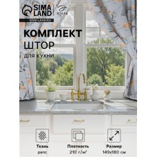 Комплект штор для кухни с подхватами Этель "Yellow poppies" 149х180 см - 2 шт