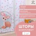 Комплект штор Этель Lovely 145*260 см-2 шт, 100% п/э, 140 г/м2
