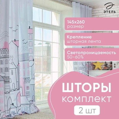 Комплект штор 